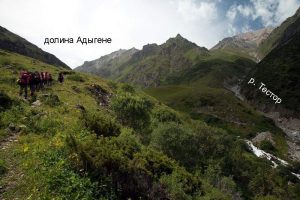 Adygene Valley at the confluence with the Testor River, photographed during a 2015 expedition. Original labels retained.